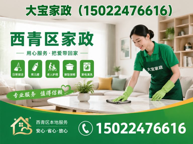 滨海新区西青区家政展示图